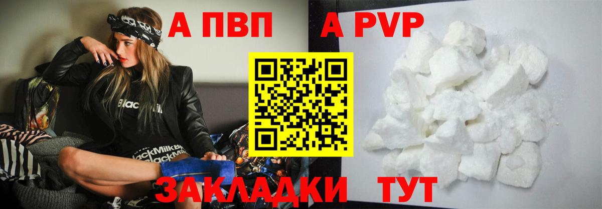 Рубцовск  Alfa_PVP Соль  Вход с VPN  A-PVP Crystall  APVP СК КРИС 
