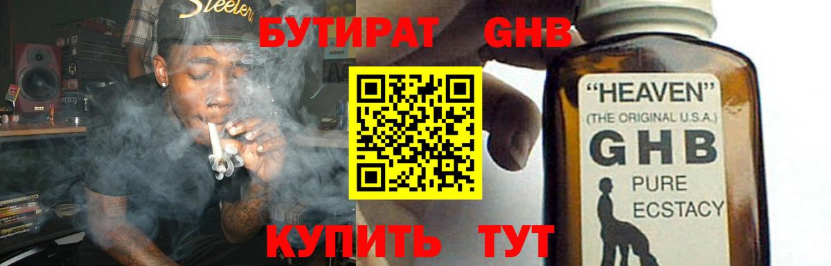 Бутират GHB Рубцовск