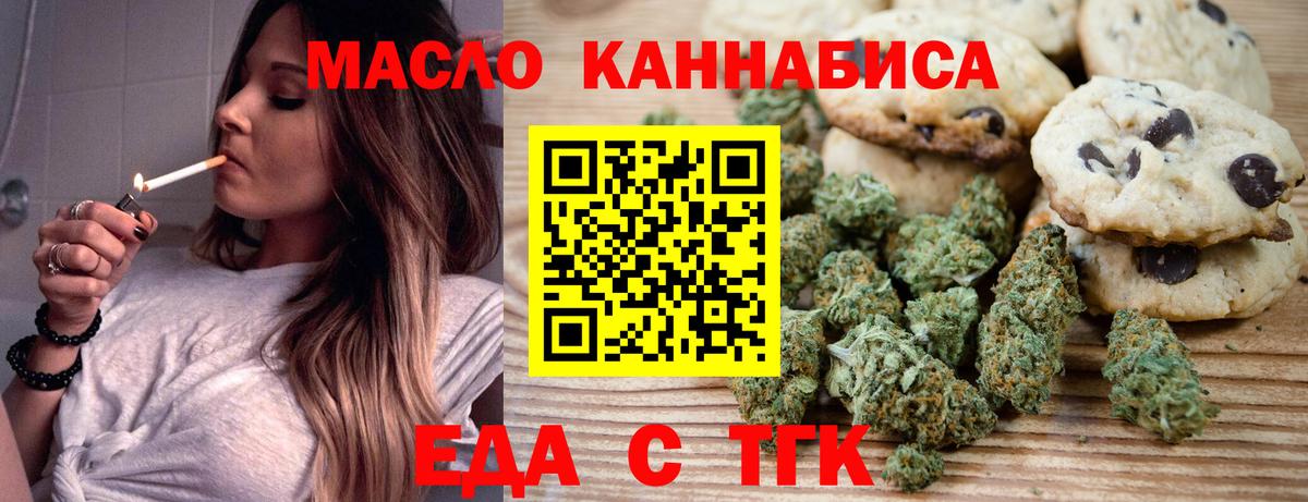 Печенье с ТГК марихуана  Вход с VPN  Рубцовск 