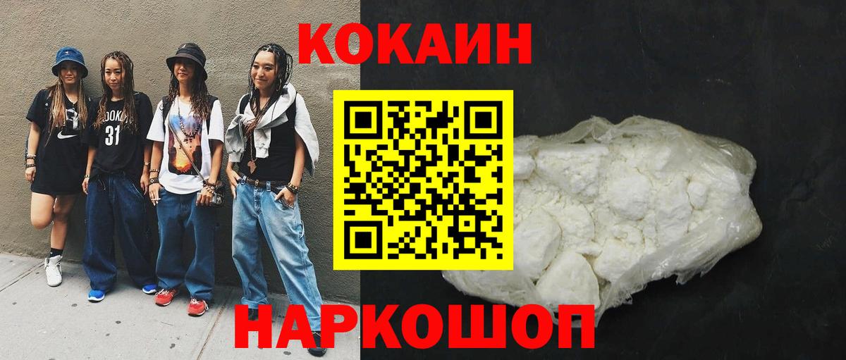 Кокаин Columbia  Вход с VPN  COCAIN FishScale  Кокаин  купить   Рубцовск 