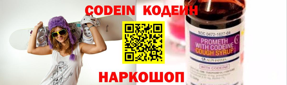 дарнет шоп  Codein Purple Drank  Рубцовск  Вход с VPN  Кодеиновый сироп Lean Purple Drank 