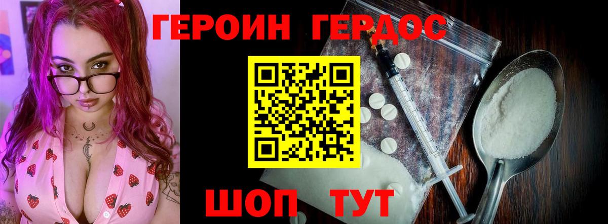ГЕРОИН  Вход с VPN  Рубцовск  Героин VHQ 