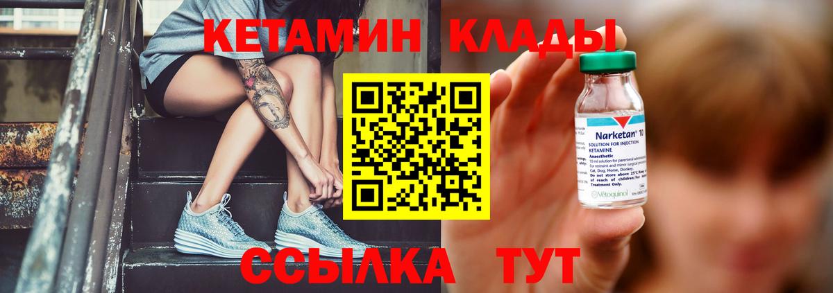 КЕТАМИН VHQ  Вход с VPN  Рубцовск 