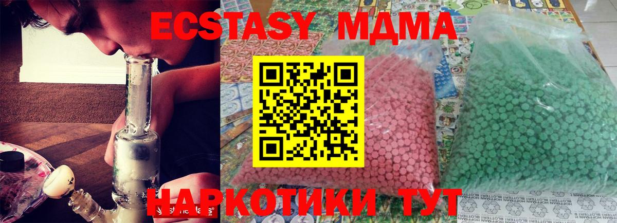 МДМА  Вход с VPN  MDMA Molly  Рубцовск  MDMA Molly 
