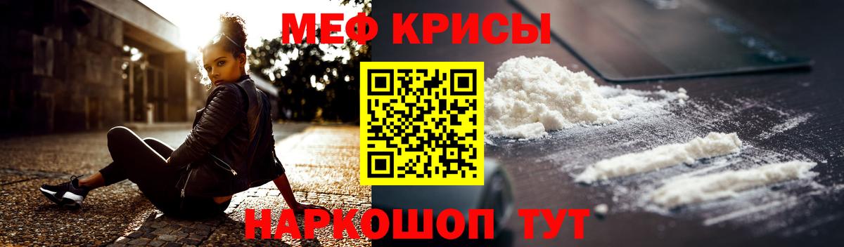 Рубцовск  МЯУ-МЯУ mephedrone  Мефедрон  Вход с VPN 