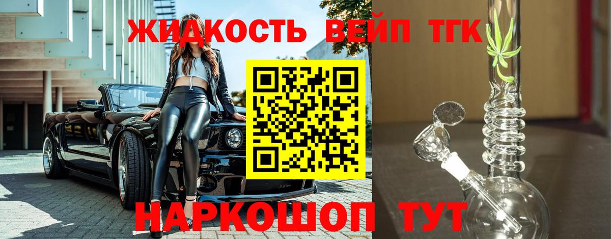 ТГК концентрат  Вход с VPN  Дистиллят ТГК вейп с тгк  блэк спрут ТОР  Рубцовск 